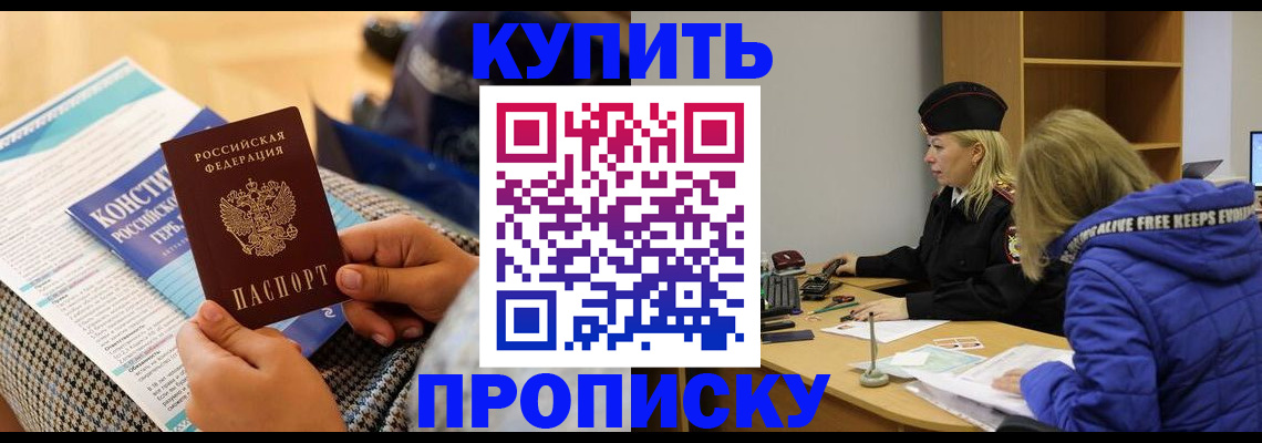 временная регистрация законно в Горячем Ключе