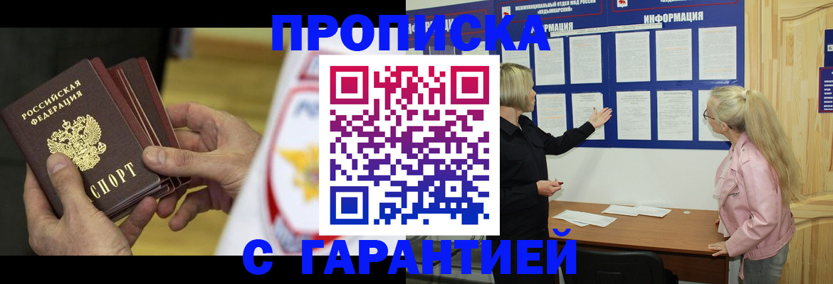 прописка иностранных граждан в Горячем Ключе