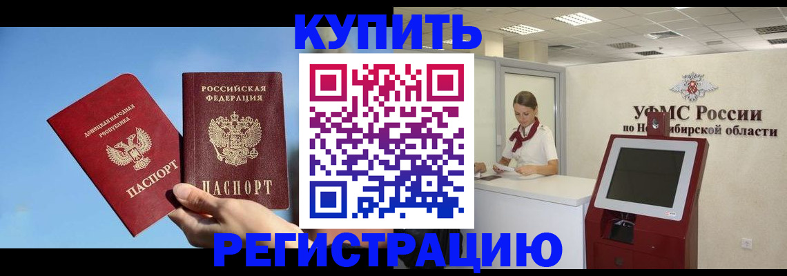 временная регистрация купить в Горячем Ключе