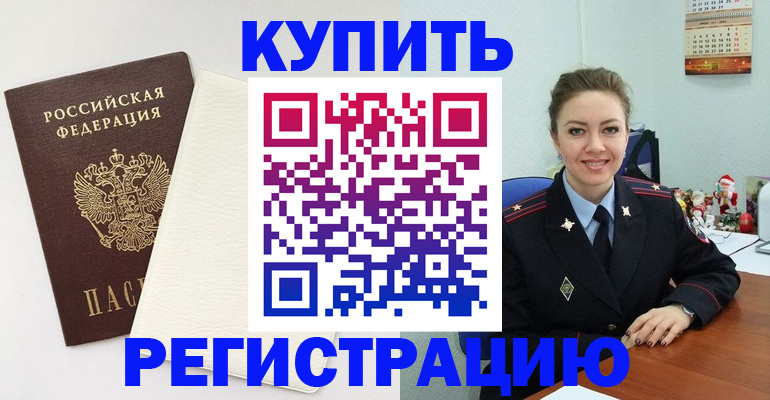 прописка регистрация в Горячем Ключе