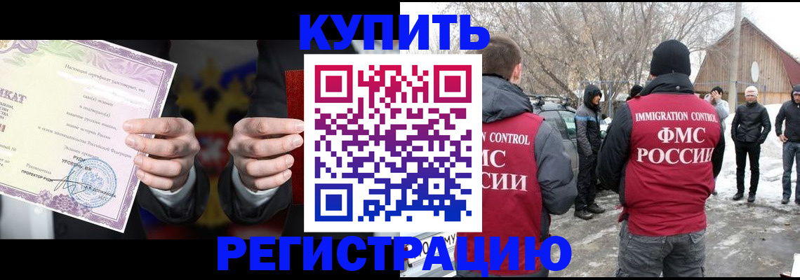 временная регистрация 2025 в Горячем Ключе